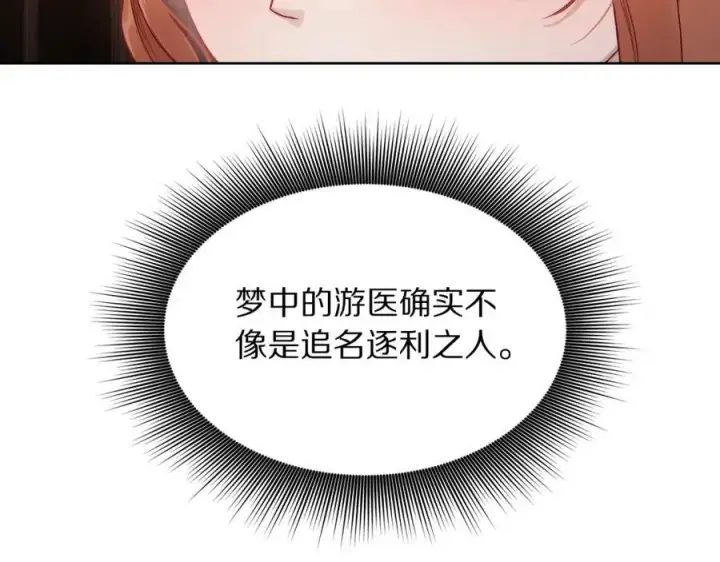 《露西亚-攻略公爵计划》第118话 真实想法图135