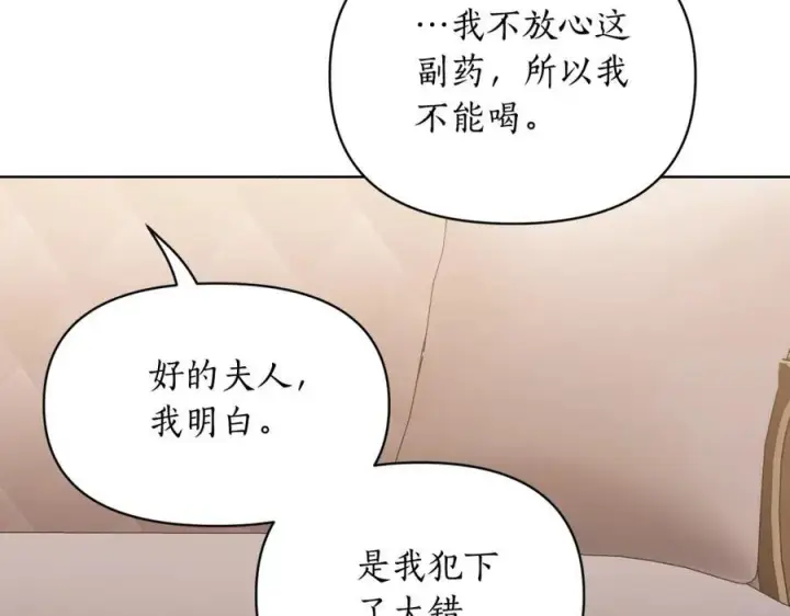 《露西亚-攻略公爵计划》第118话 真实想法图138