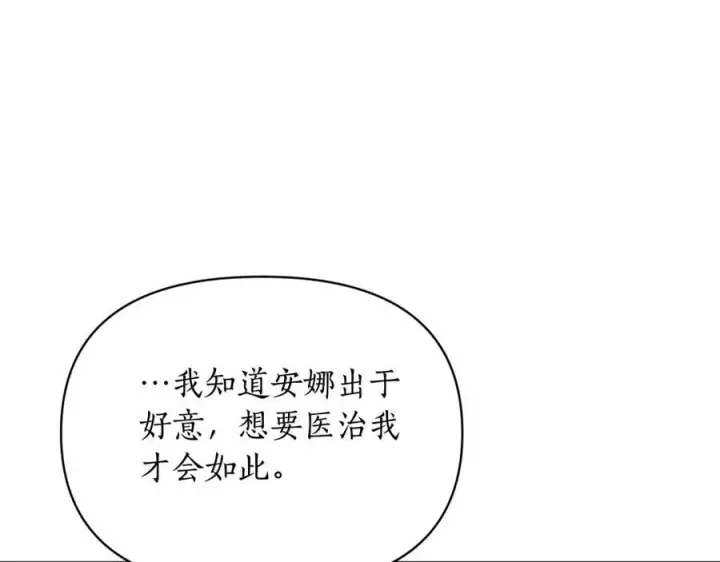 《露西亚-攻略公爵计划》第118话 真实想法图140