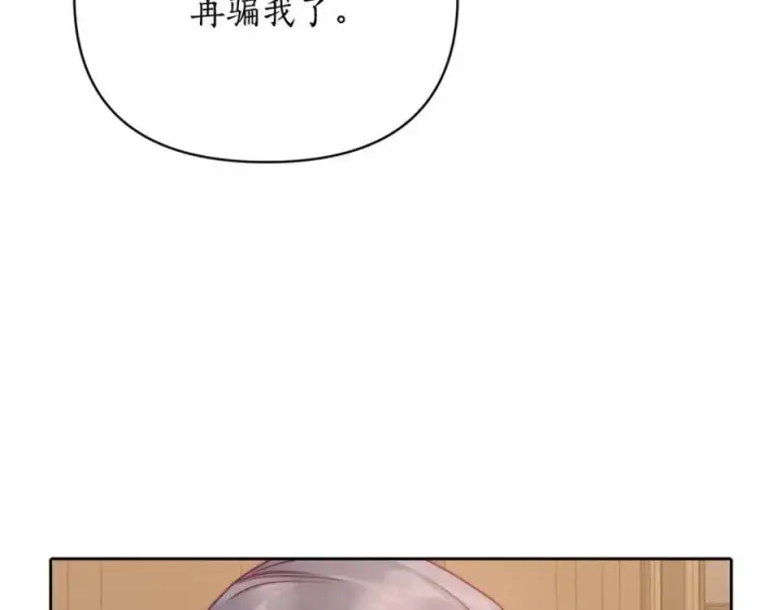 《露西亚-攻略公爵计划》第118话 真实想法图143