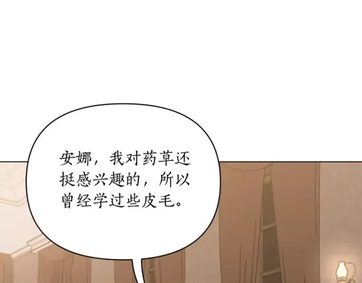 《露西亚-攻略公爵计划》第118话 真实想法图15