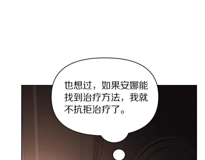 《露西亚-攻略公爵计划》第118话 真实想法图152