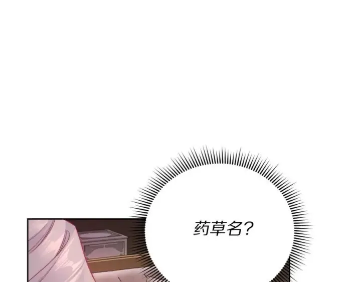 《露西亚-攻略公爵计划》第118话 真实想法图23