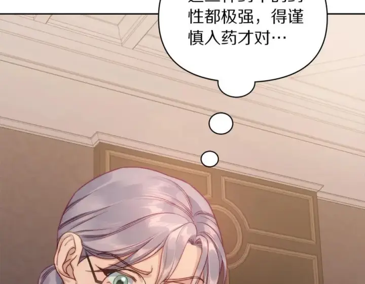 《露西亚-攻略公爵计划》第118话 真实想法图26