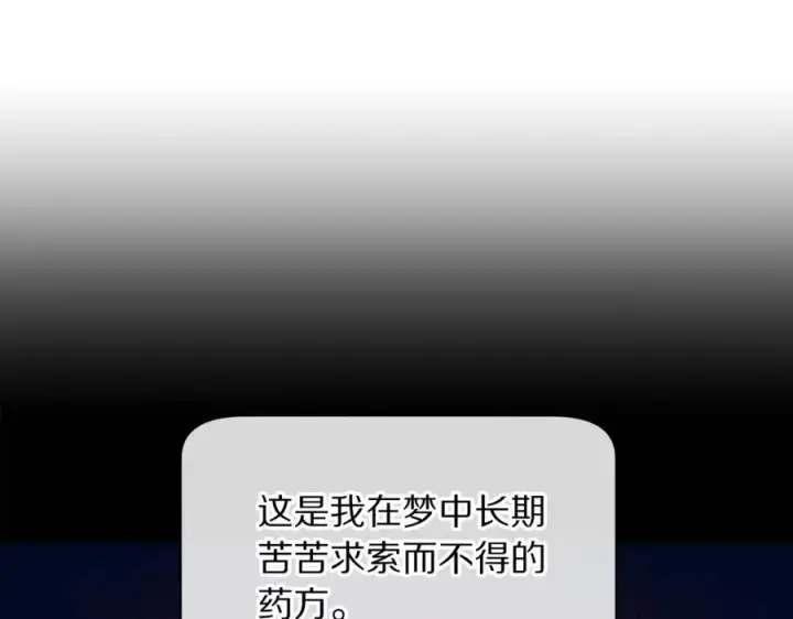 《露西亚-攻略公爵计划》第118话 真实想法图38