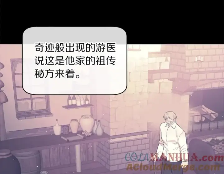 《露西亚-攻略公爵计划》第118话 真实想法图41