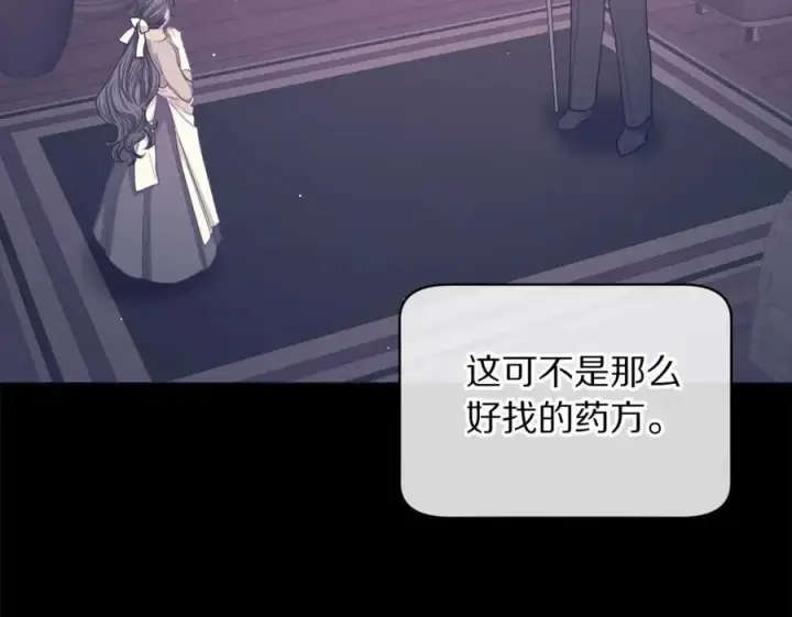 《露西亚-攻略公爵计划》第118话 真实想法图42