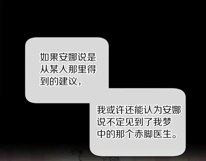 《露西亚-攻略公爵计划》第118话 真实想法图43