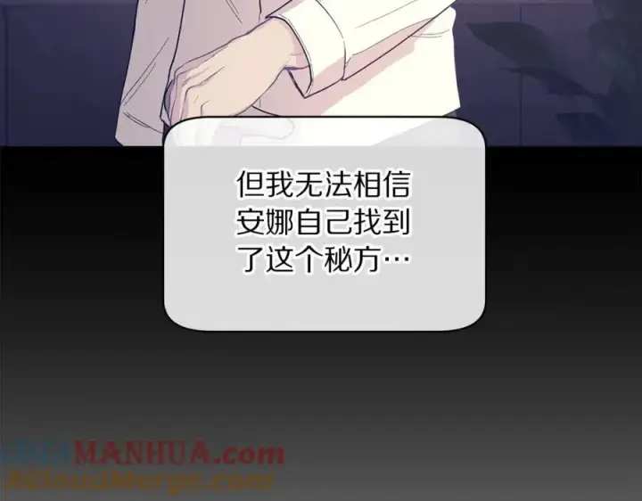 《露西亚-攻略公爵计划》第118话 真实想法图45
