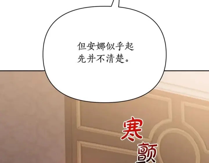 《露西亚-攻略公爵计划》第118话 真实想法图54