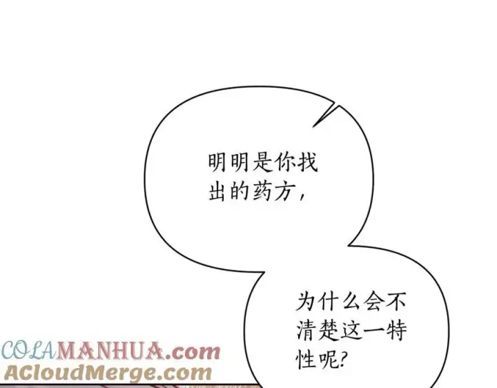 《露西亚-攻略公爵计划》第118话 真实想法图57