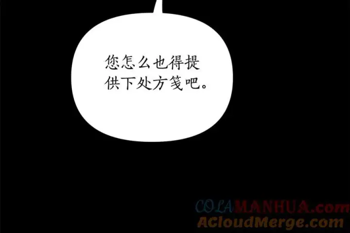 《露西亚-攻略公爵计划》第118话 真实想法图69