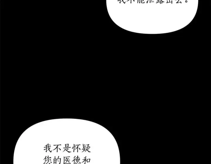 《露西亚-攻略公爵计划》第118话 真实想法图72