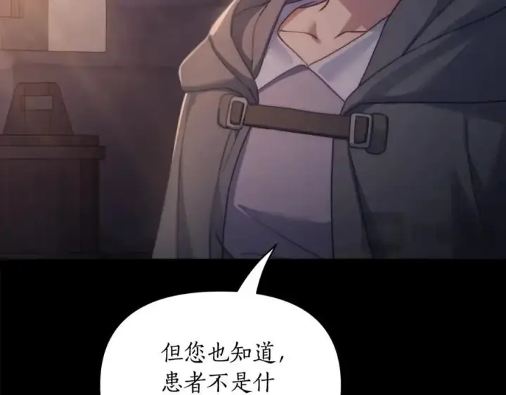 《露西亚-攻略公爵计划》第118话 真实想法图74