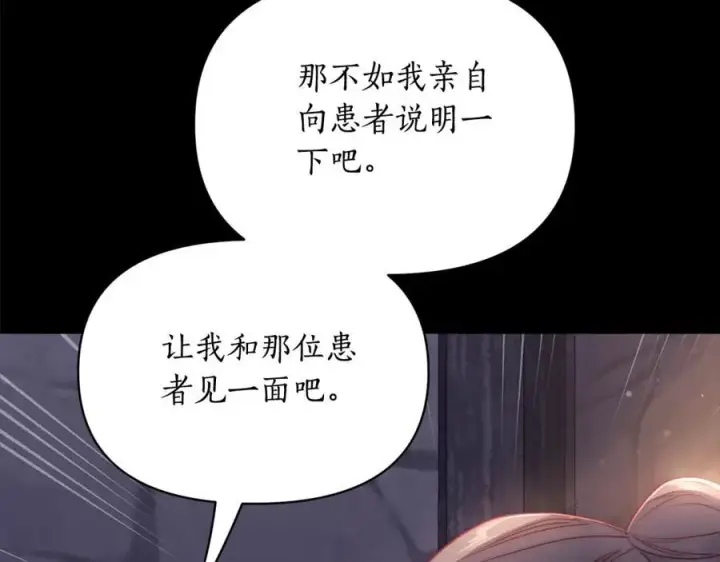 《露西亚-攻略公爵计划》第118话 真实想法图76