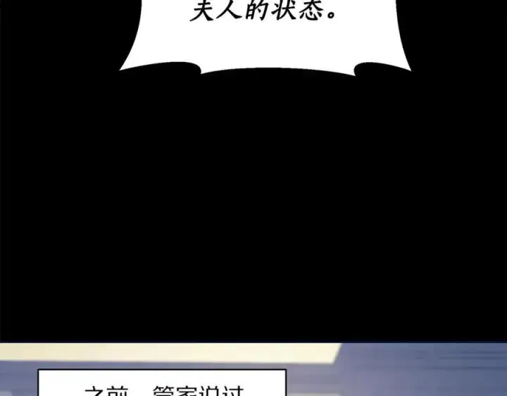 《露西亚-攻略公爵计划》第118话 真实想法图79