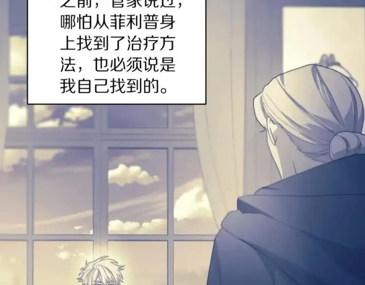 《露西亚-攻略公爵计划》第118话 真实想法图80