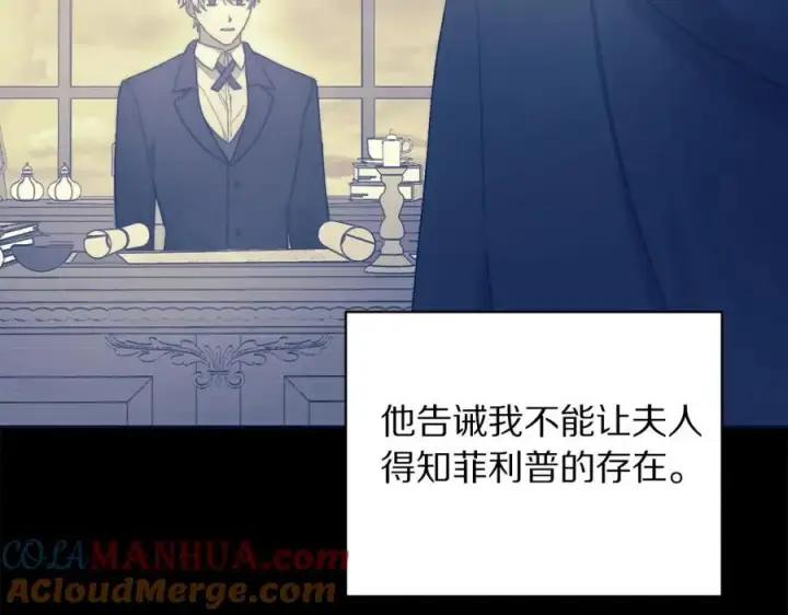 《露西亚-攻略公爵计划》第118话 真实想法图81