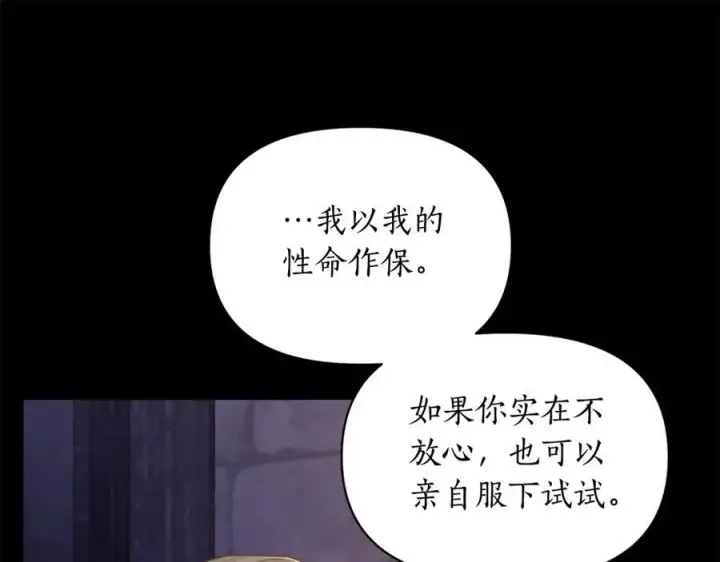 《露西亚-攻略公爵计划》第118话 真实想法图83
