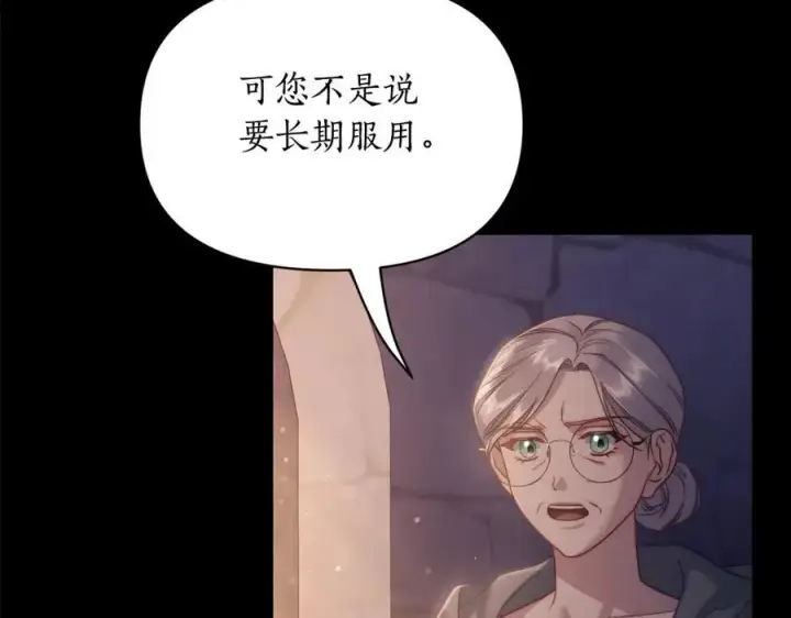 《露西亚-攻略公爵计划》第118话 真实想法图86