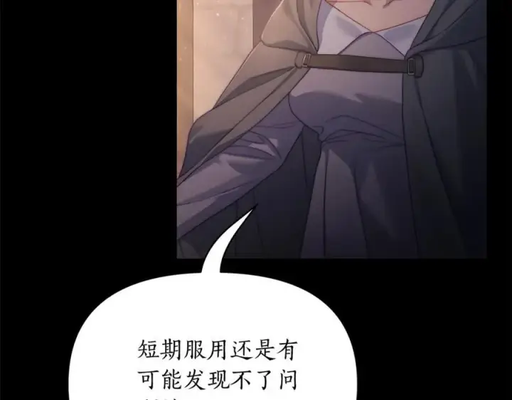 《露西亚-攻略公爵计划》第118话 真实想法图87