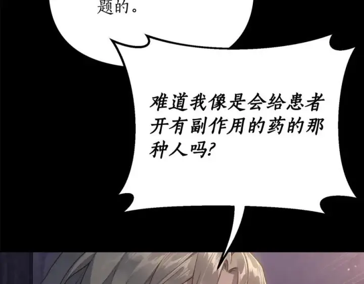 《露西亚-攻略公爵计划》第118话 真实想法图88