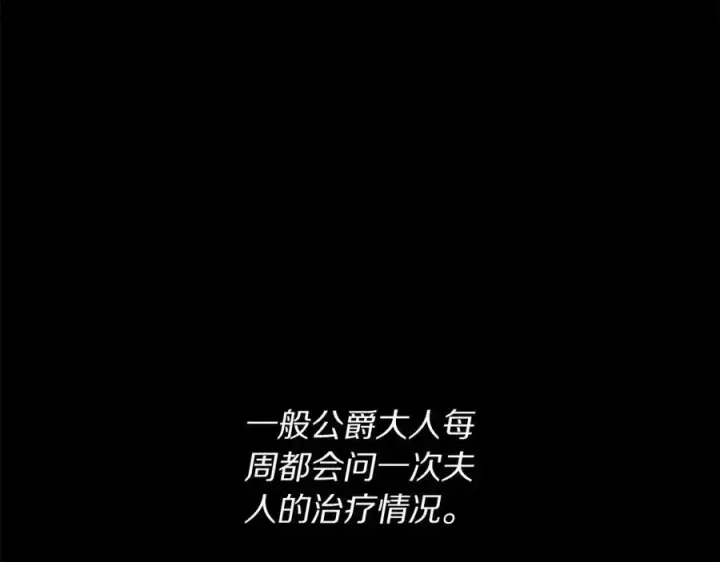 《露西亚-攻略公爵计划》第118话 真实想法图92