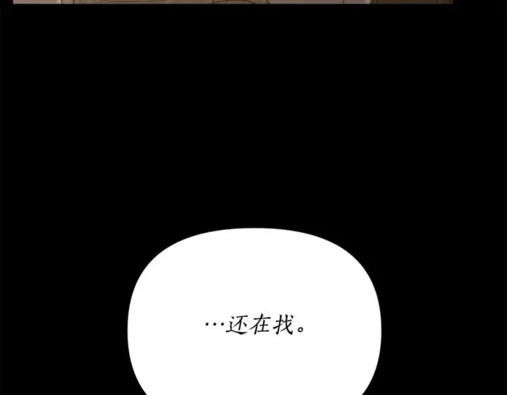 《露西亚-攻略公爵计划》第118话 真实想法图99
