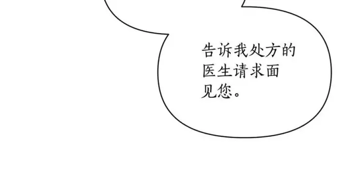 《露西亚-攻略公爵计划》第119话 请求见面图103