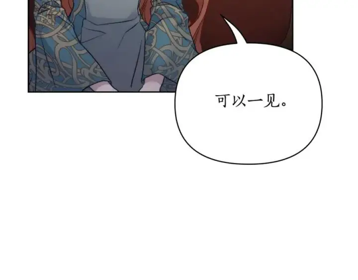 《露西亚-攻略公爵计划》第119话 请求见面图106