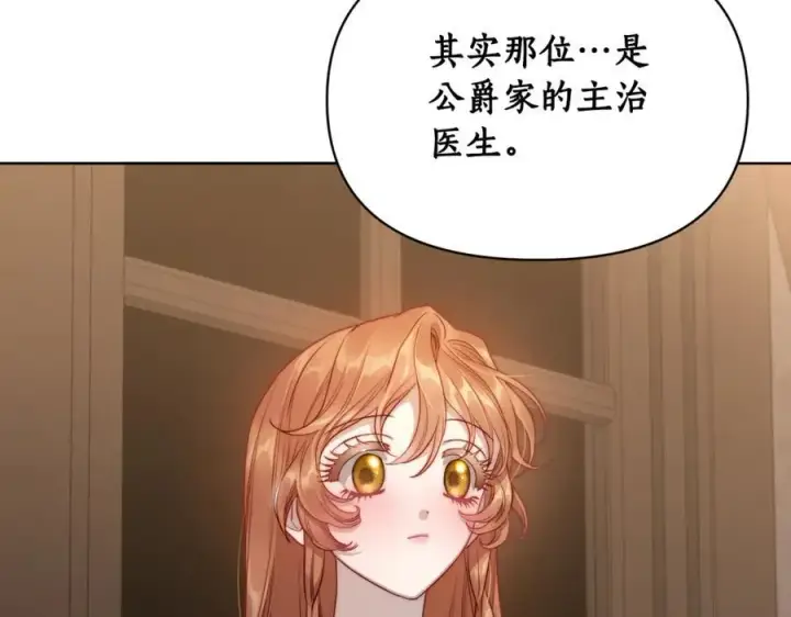 《露西亚-攻略公爵计划》第119话 请求见面图110