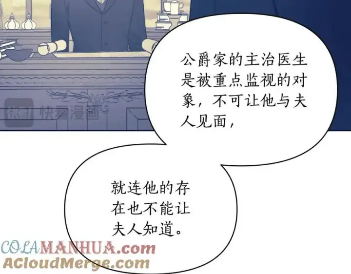 《露西亚-攻略公爵计划》第119话 请求见面图117