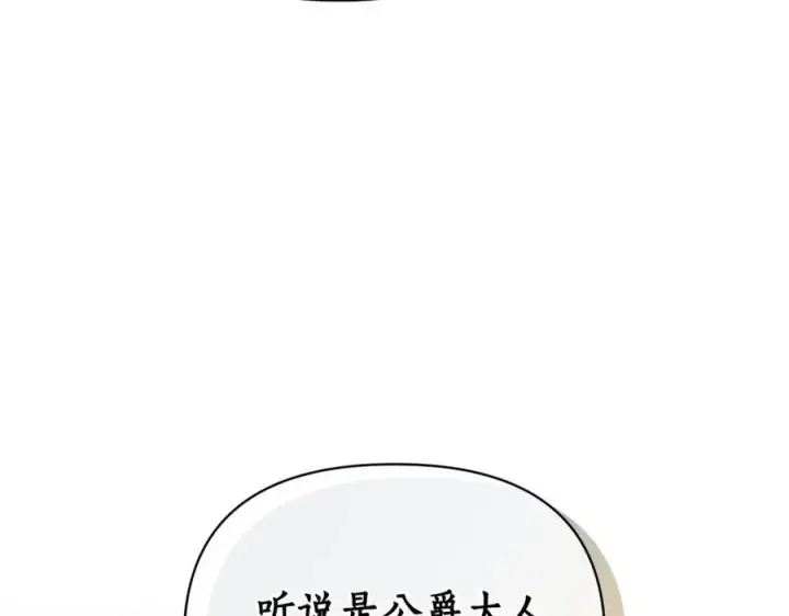 《露西亚-攻略公爵计划》第119话 请求见面图118