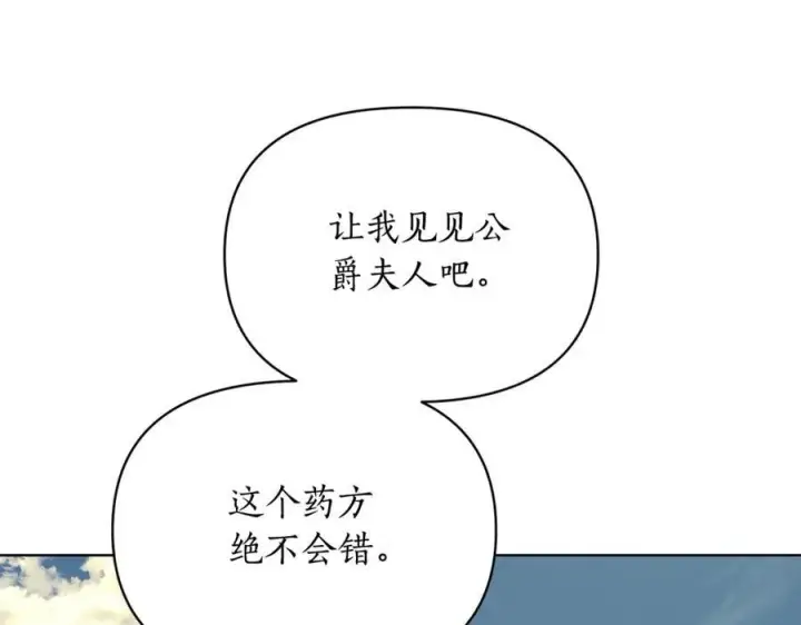 《露西亚-攻略公爵计划》第119话 请求见面图12
