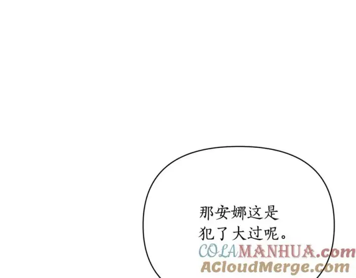 《露西亚-攻略公爵计划》第119话 请求见面图121