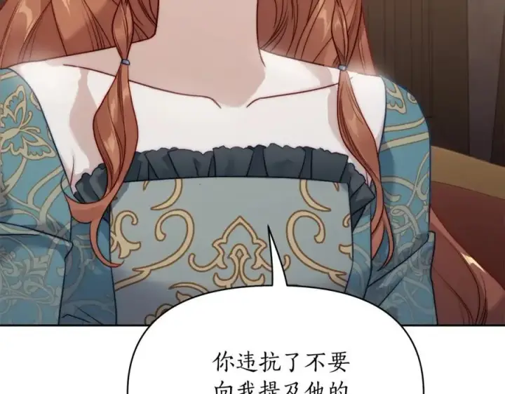 《露西亚-攻略公爵计划》第119话 请求见面图123