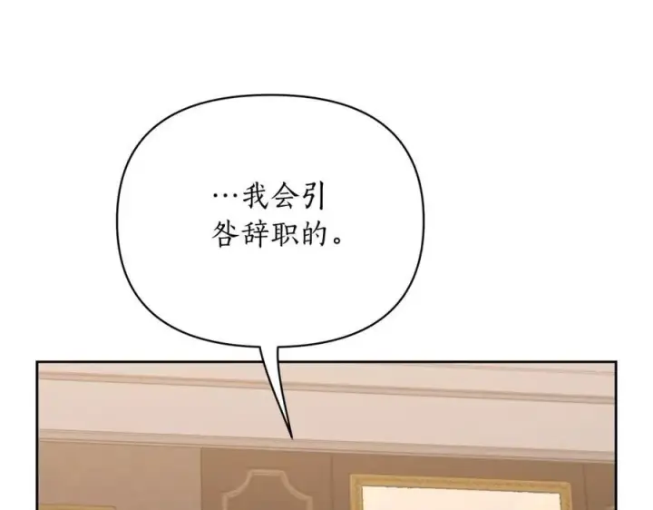 《露西亚-攻略公爵计划》第119话 请求见面图132