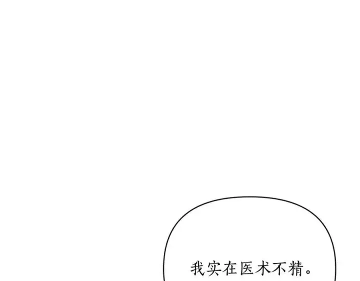 《露西亚-攻略公爵计划》第119话 请求见面图134
