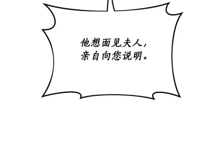 《露西亚-攻略公爵计划》第119话 请求见面图140