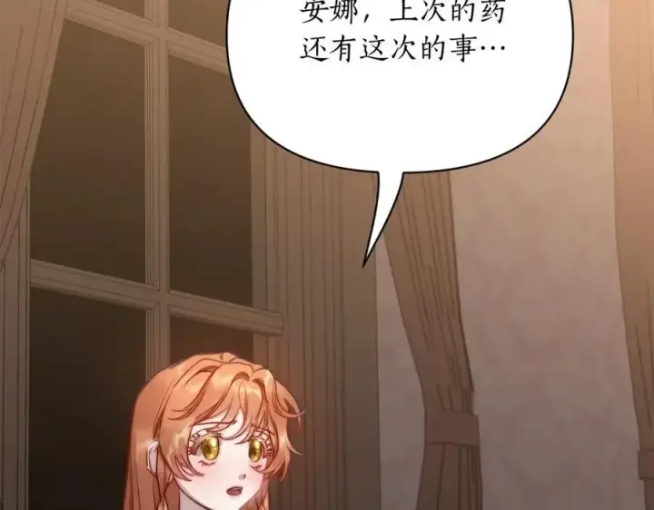《露西亚-攻略公爵计划》第119话 请求见面图144