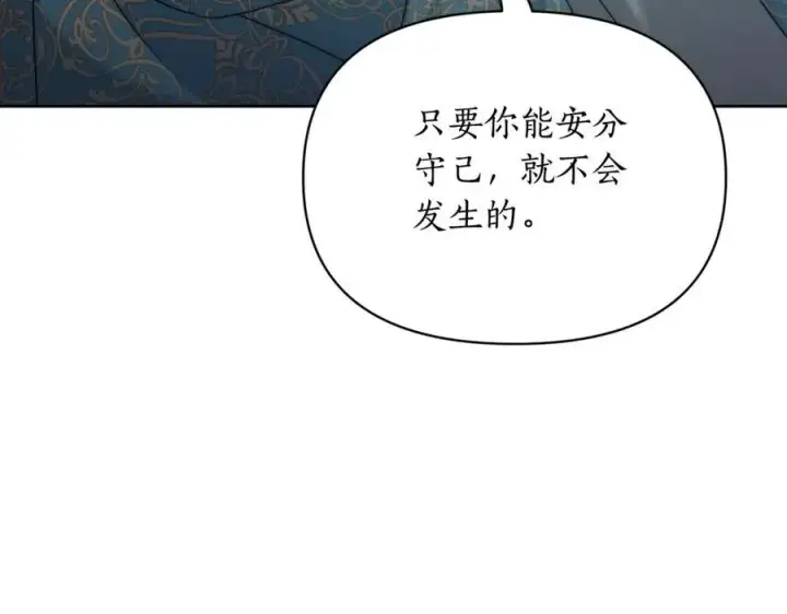 《露西亚-攻略公爵计划》第119话 请求见面图146