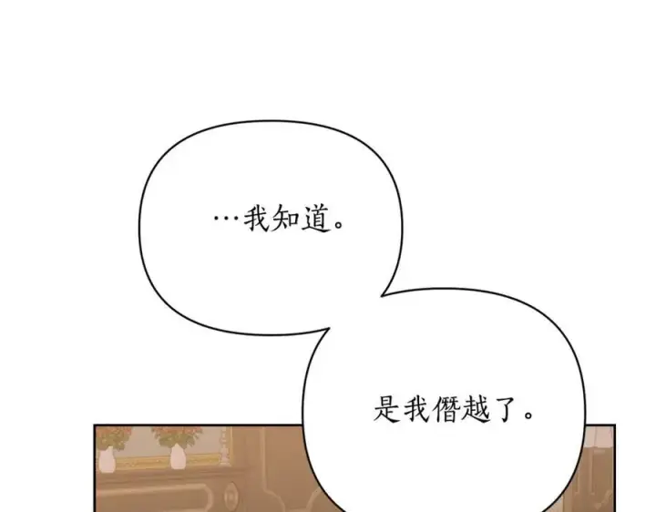 《露西亚-攻略公爵计划》第119话 请求见面图147