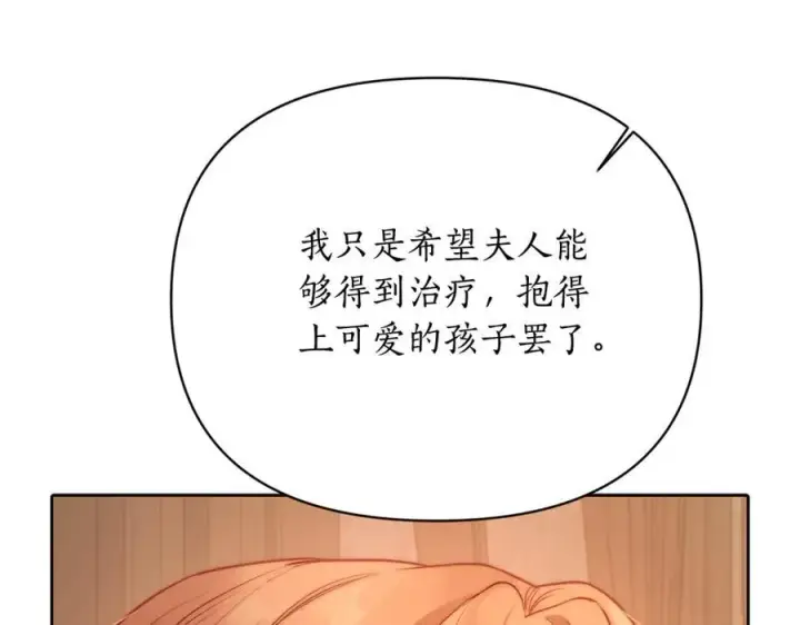 《露西亚-攻略公爵计划》第119话 请求见面图150