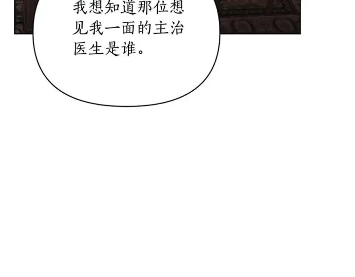 《露西亚-攻略公爵计划》第119话 请求见面图156