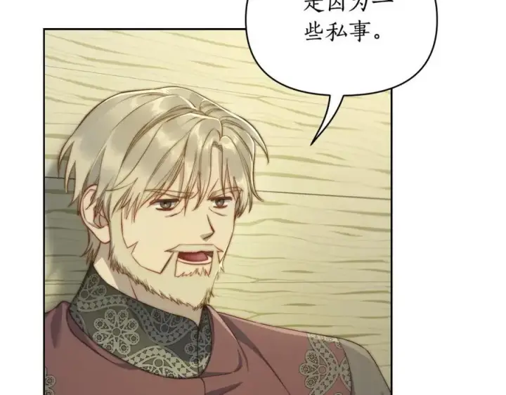 《露西亚-攻略公爵计划》第119话 请求见面图18