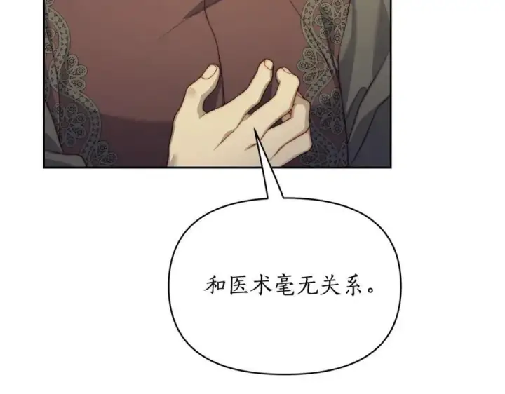 《露西亚-攻略公爵计划》第119话 请求见面图19