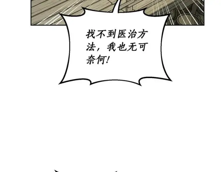 《露西亚-攻略公爵计划》第119话 请求见面图22