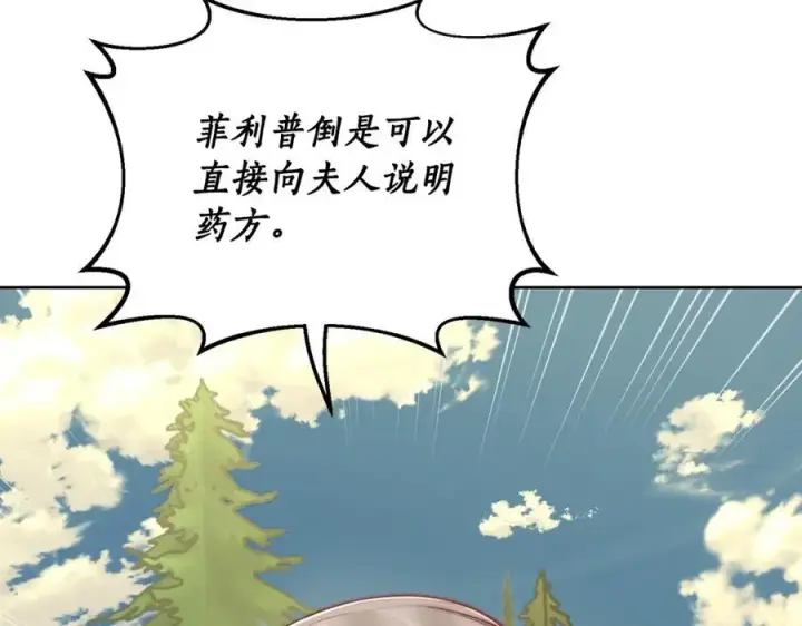 《露西亚-攻略公爵计划》第119话 请求见面图23