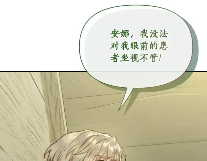 《露西亚-攻略公爵计划》第119话 请求见面图26