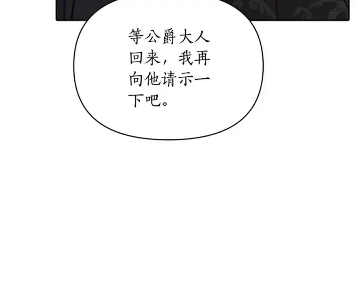 《露西亚-攻略公爵计划》第119话 请求见面图34